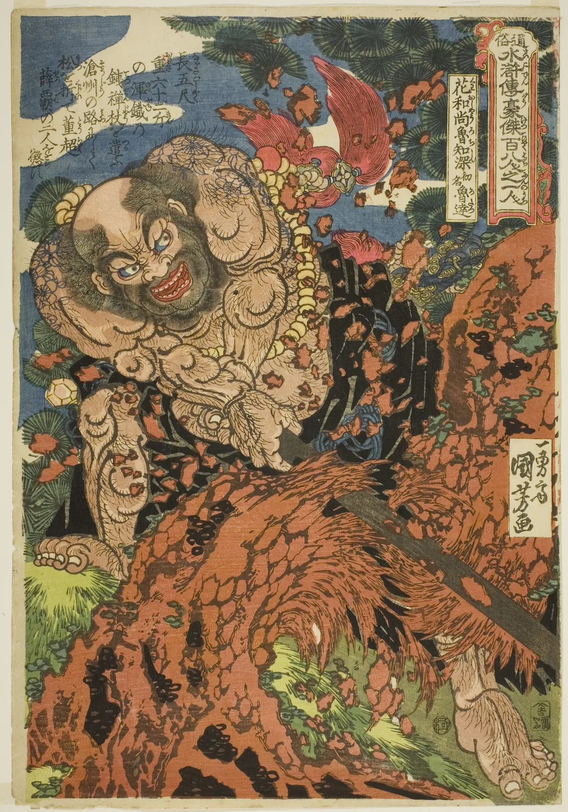 歌川国芳《通俗水浒传豪杰百八人》之花和尚鲁智深，博物馆藏品图（公有领域）